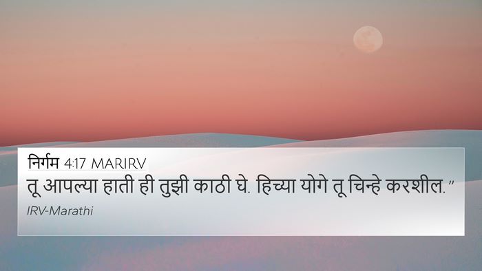 निर्गम 4:17 MARIRV Bible Verse Image