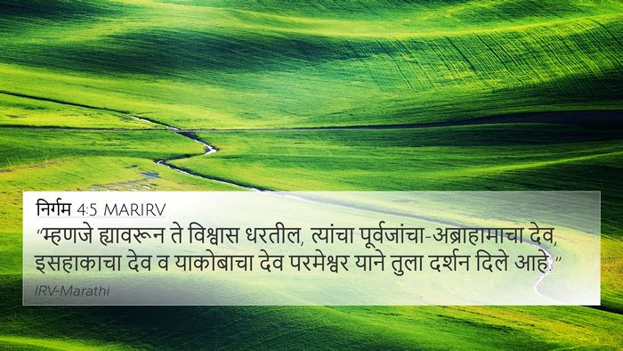निर्गम 4:5 MARIRV Bible Verse Image