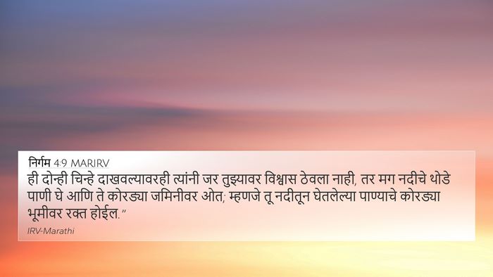 निर्गम 4:9 MARIRV 4K Wallpaper - ही दोन्ही चिन्हे - 4K Wallpaper Bible Verse