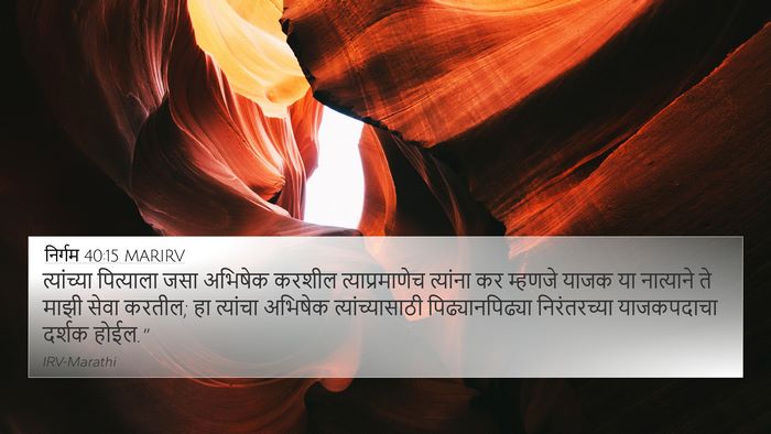 निर्गम 40:15 MARIRV Bible Verse Image