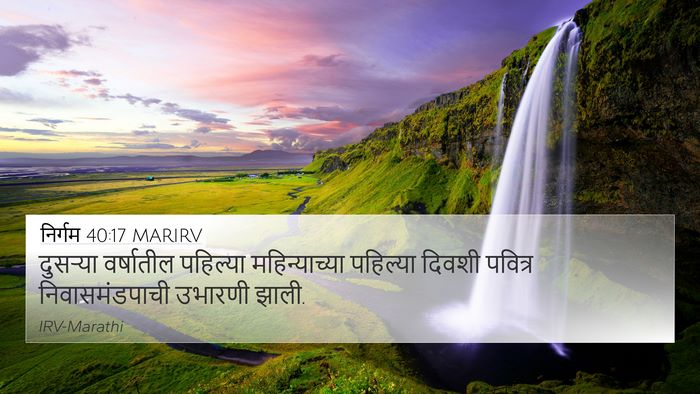 निर्गम 40:17 MARIRV Bible Verse Image