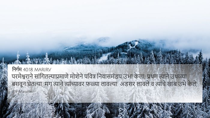 निर्गम 40:18 MARIRV Bible Verse Image