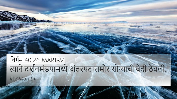 निर्गम 40:26 MARIRV Bible Verse Image