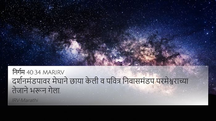 निर्गम 40:34 MARIRV Bible Verse Image