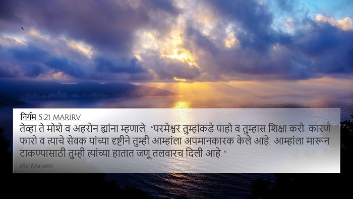 निर्गम 5:21 MARIRV Bible Verse Image