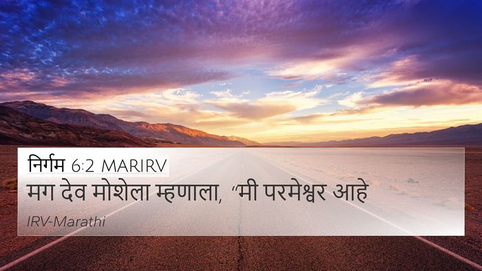 निर्गम 6:2 MARIRV Bible Verse Image