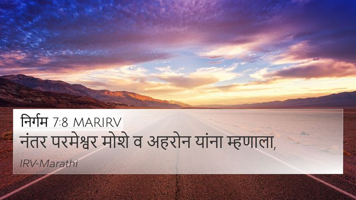 निर्गम 7:8 MARIRV 4K Wallpaper - नंतर परमेश्वर - 4K Wallpaper Bible Verse
