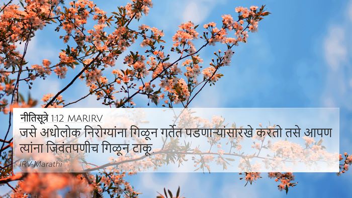 नीतिसूत्रे 1:12 MARIRV Bible Verse Image
