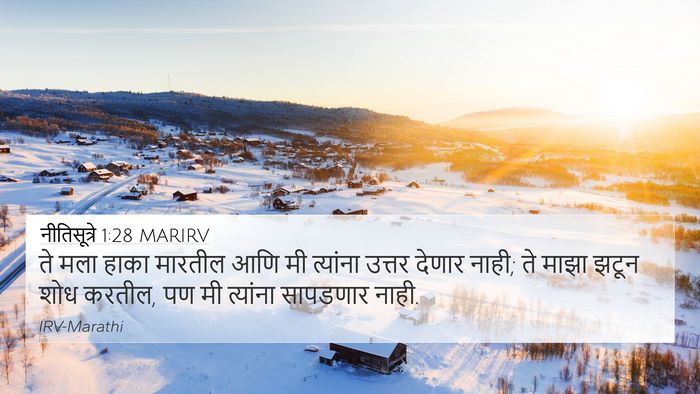 नीतिसूत्रे 1:28 MARIRV Bible Verse Image