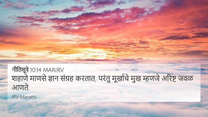 नीतिसूत्रे 10:14 MARIRV Bible Verse Image