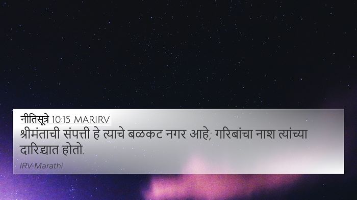 नीतिसूत्रे 10:15 MARIRV Bible Verse Image