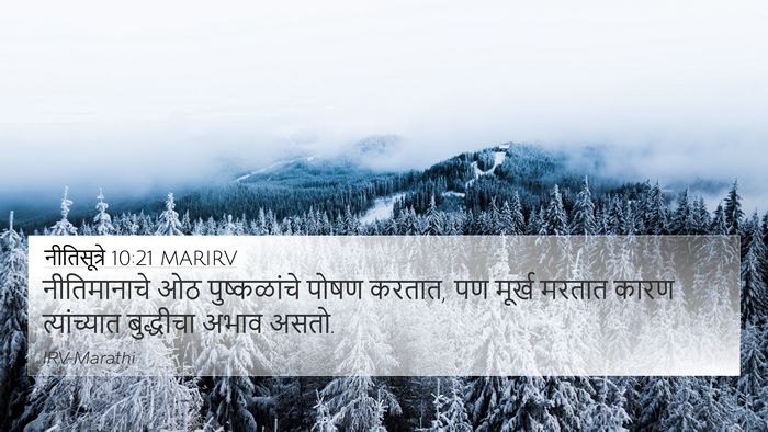 नीतिसूत्रे 10:21 MARIRV Bible Verse Image