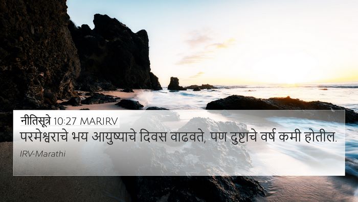 नीतिसूत्रे 10:27 MARIRV Bible Verse Image