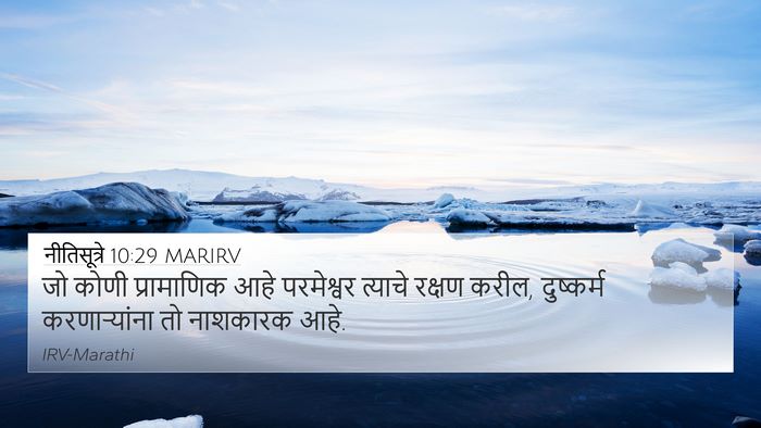 नीतिसूत्रे 10:29 MARIRV Bible Verse Image