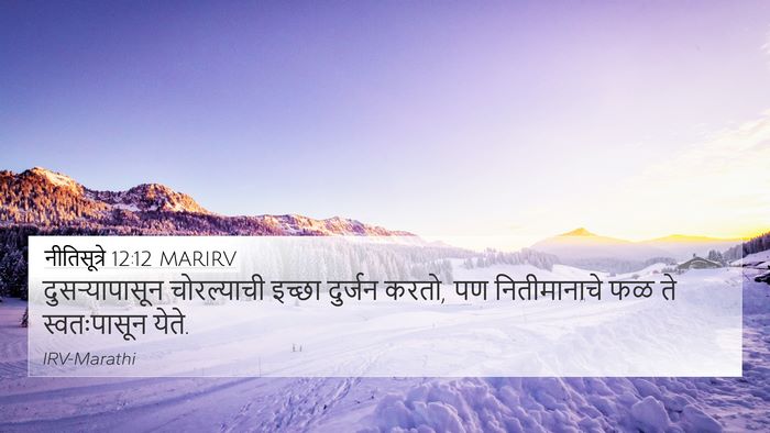 नीतिसूत्रे 12:12 MARIRV Bible Verse Image