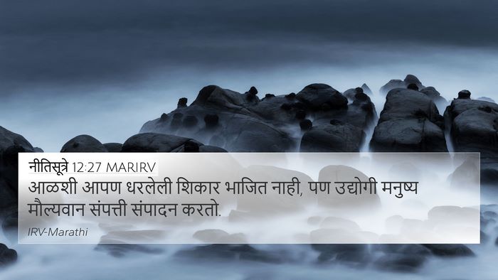 नीतिसूत्रे 12:27 MARIRV Bible Verse Image