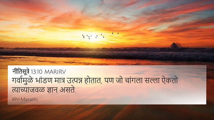 नीतिसूत्रे 13:10 MARIRV Bible Verse Image