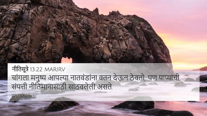 नीतिसूत्रे 13:22 MARIRV Bible Verse Image