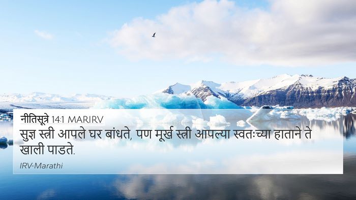 नीतिसूत्रे 14:1 MARIRV Bible Verse Image