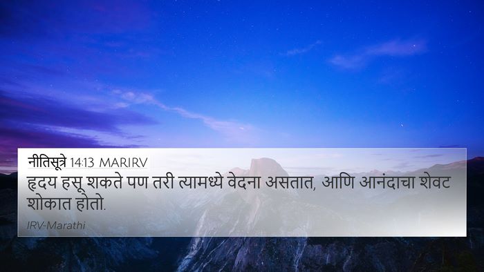 नीतिसूत्रे 14:13 MARIRV Bible Verse Image