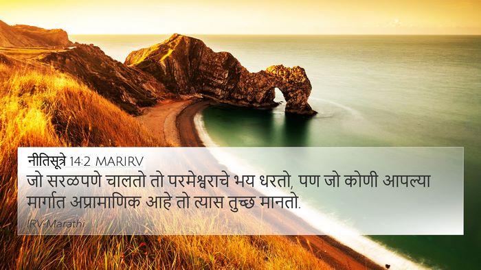 नीतिसूत्रे 14:2 MARIRV Bible Verse Image