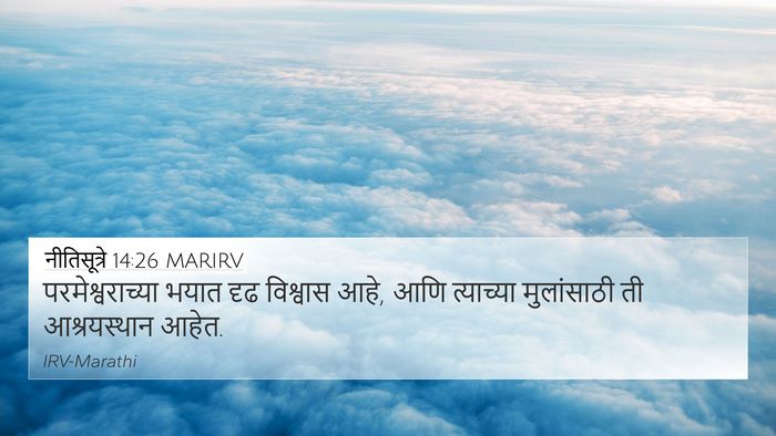 नीतिसूत्रे 14:26 MARIRV Bible Verse Image