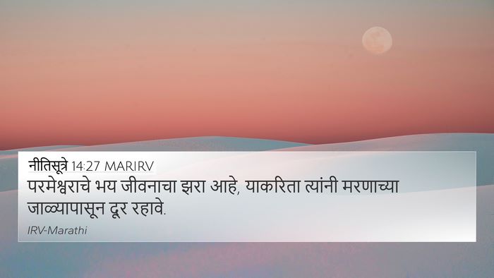 नीतिसूत्रे 14:27 MARIRV Bible Verse Image