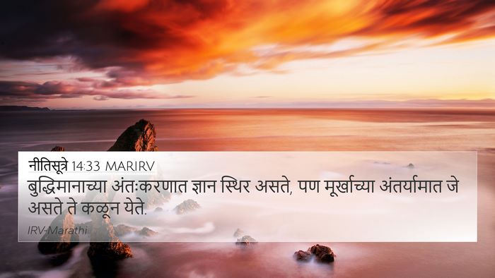 नीतिसूत्रे 14:33 MARIRV Bible Verse Image