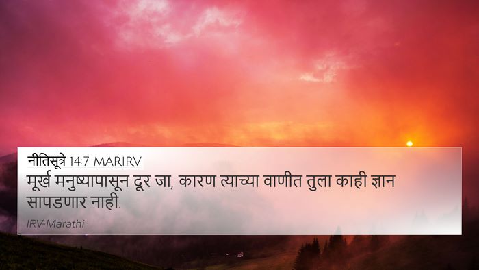 नीतिसूत्रे 14:7 MARIRV Bible Verse Image