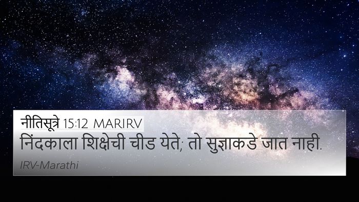 नीतिसूत्रे 15:12 MARIRV Bible Verse Image
