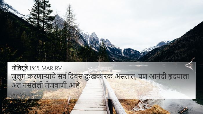 नीतिसूत्रे 15:15 MARIRV Bible Verse Image