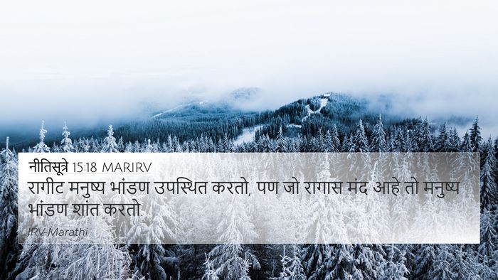 नीतिसूत्रे 15:18 MARIRV Bible Verse Image