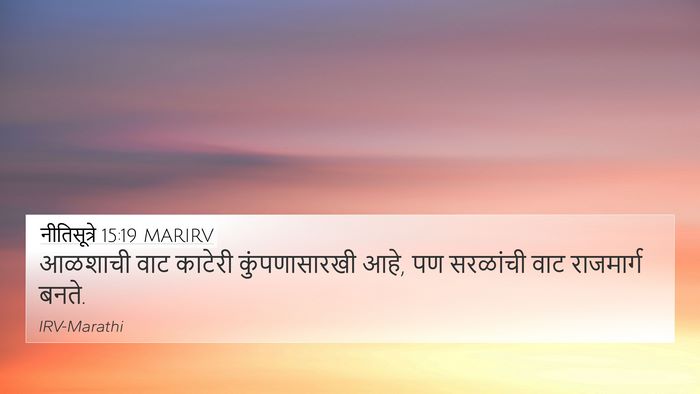 नीतिसूत्रे 15:19 MARIRV Bible Verse Image