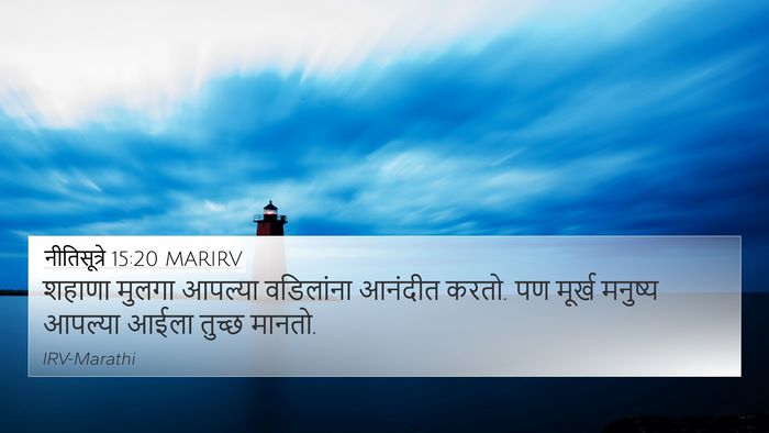 नीतिसूत्रे 15:20 MARIRV Bible Verse Image
