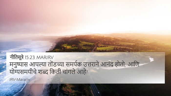 नीतिसूत्रे 15:23 MARIRV Bible Verse Image