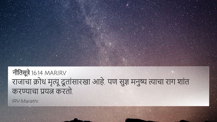 नीतिसूत्रे 16:14 MARIRV Bible Verse Image
