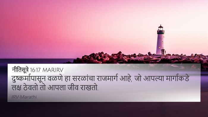 नीतिसूत्रे 16:17 MARIRV Bible Verse Image