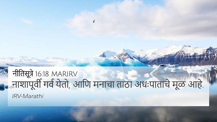 नीतिसूत्रे 16:18 MARIRV Bible Verse Image