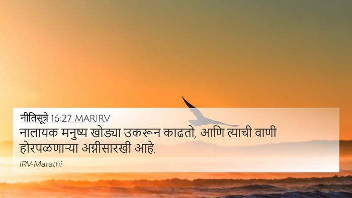 नीतिसूत्रे 16:27 MARIRV Bible Verse Image