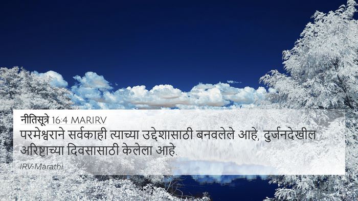 नीतिसूत्रे 16:4 MARIRV Bible Verse Image