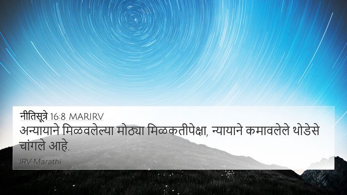 नीतिसूत्रे 16:8 MARIRV Bible Verse Image