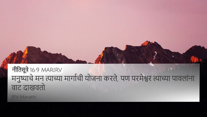 नीतिसूत्रे 16:9 MARIRV Bible Verse Image