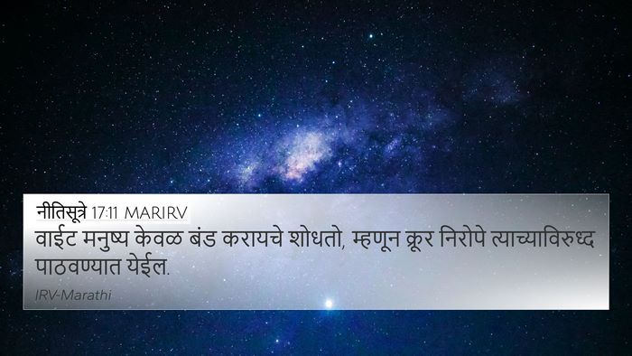 नीतिसूत्रे 17:11 MARIRV Bible Verse Image