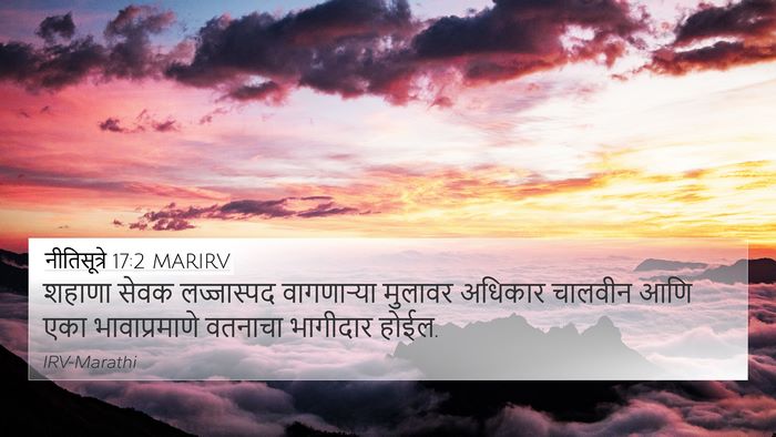 नीतिसूत्रे 17:2 MARIRV Bible Verse Image