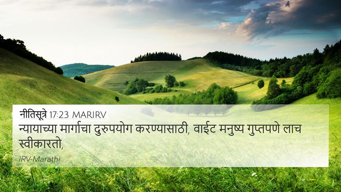 नीतिसूत्रे 17:23 MARIRV Bible Verse Image