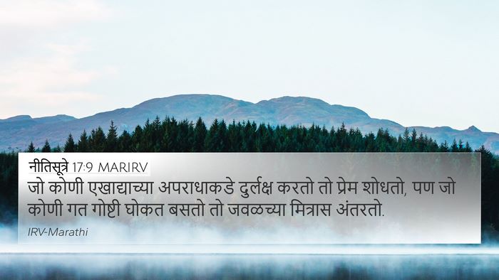 नीतिसूत्रे 17:9 MARIRV Bible Verse Image