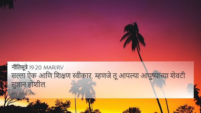 नीतिसूत्रे 19:20 MARIRV 4K Wallpaper - सल्ला ऐक आणि - 4K Wallpaper Bible Verse
