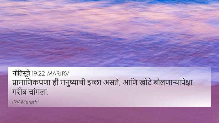 नीतिसूत्रे 19:22 MARIRV Bible Verse Image