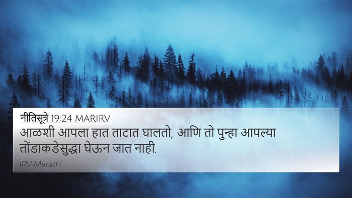 नीतिसूत्रे 19:24 MARIRV Bible Verse Image