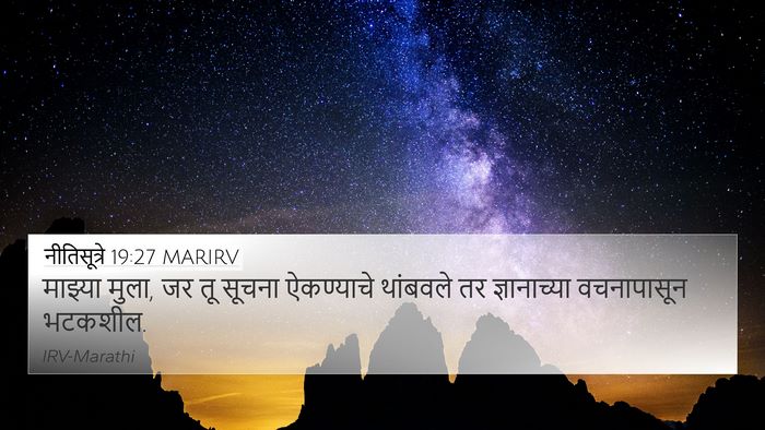नीतिसूत्रे 19:27 MARIRV 4K Wallpaper - माझ्या मुला, जर तू - 4K Wallpaper Bible Verse